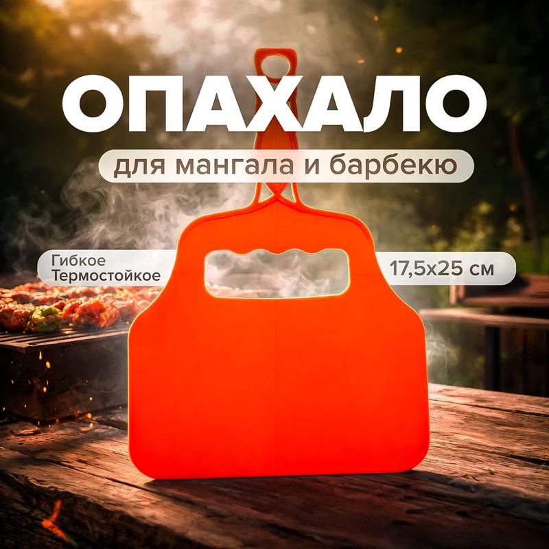 Опахало, Ханпласт, 17,5х25 см, в ассортименте