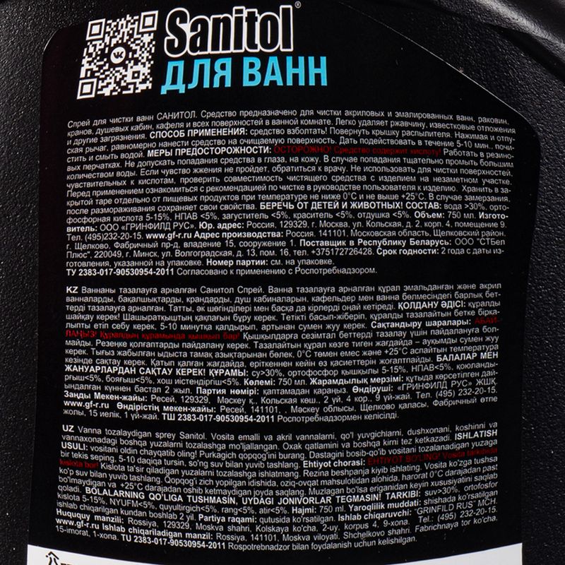 Чистящее средство для ванн, Sanitol universal, 750 мл