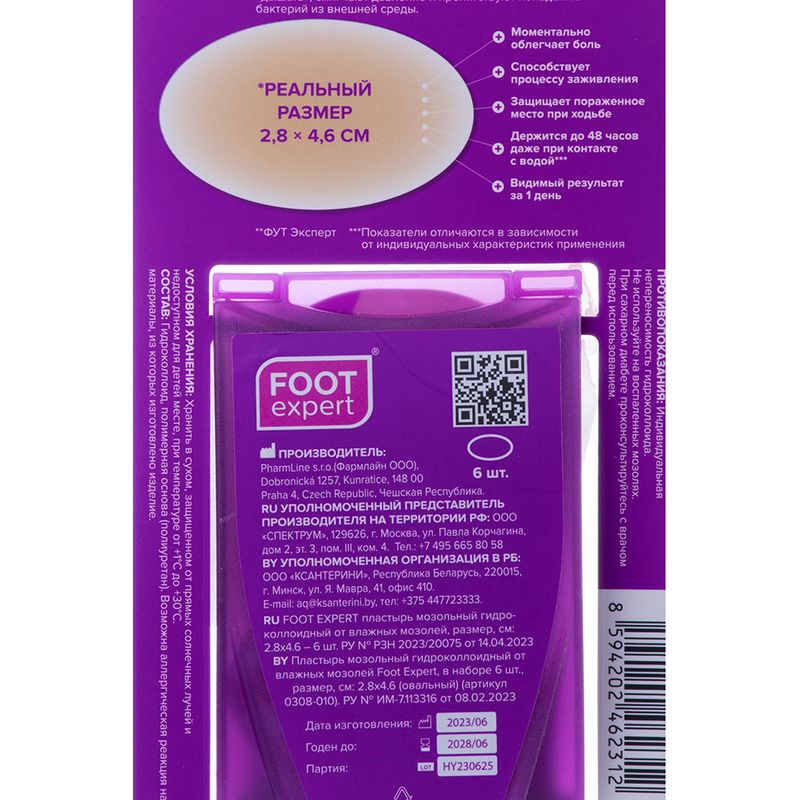 Пластырь гидроколлоидный, FOOT expert, 6 шт.