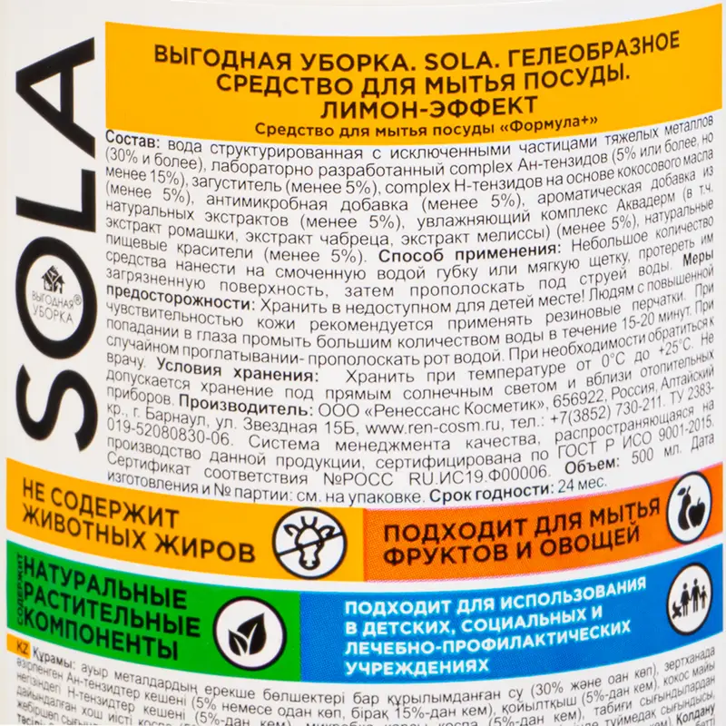 Средство для мытья посуды, SOLA, 500 мл, в ассортименте