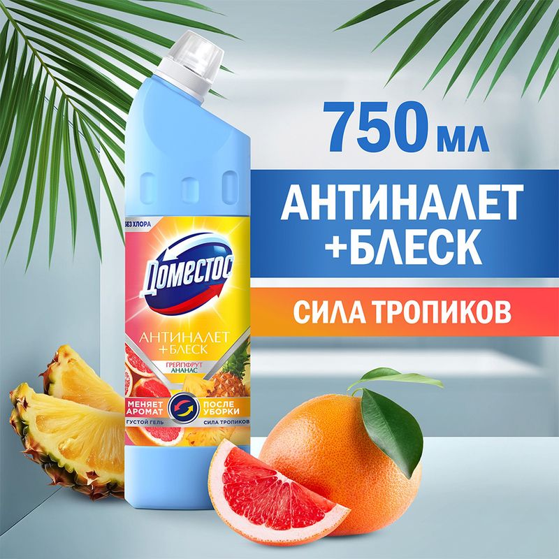 Средство универсальное с ароматом, Domestos, 750 мл