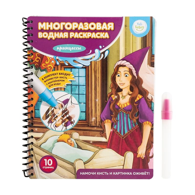 Многоразовая водная раскраска, Kid's Fantasy, в ассортименте