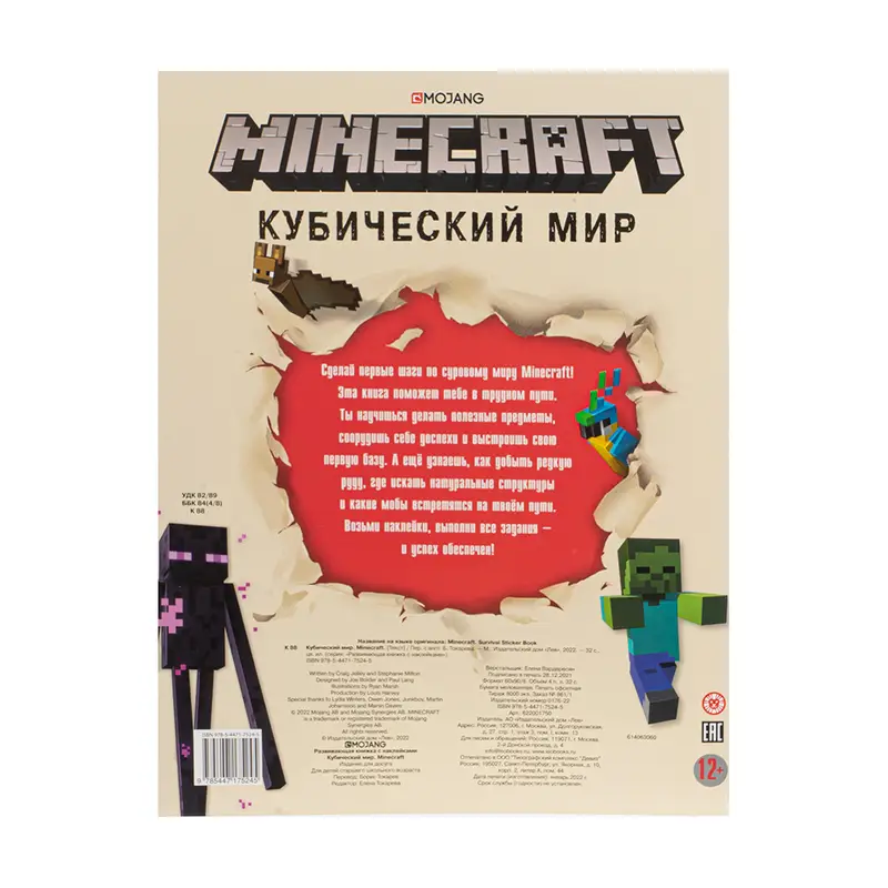 Развивающая книжка "Minecraft", ЛЕВ, в ассортименте