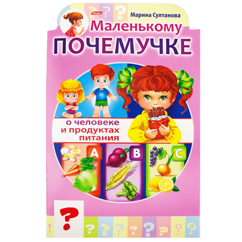 Серия "Развивающие книжки для малышей", 32 стр
