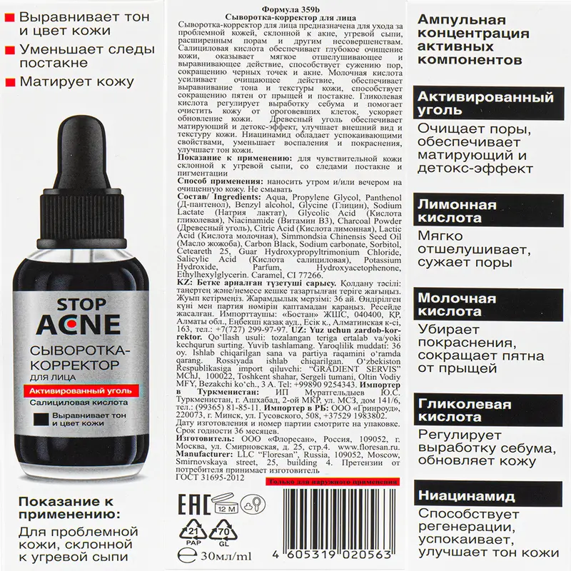 Сыворотка-корректор для лица "Stop Acne", Floresan, 30 мл, в ассортименте