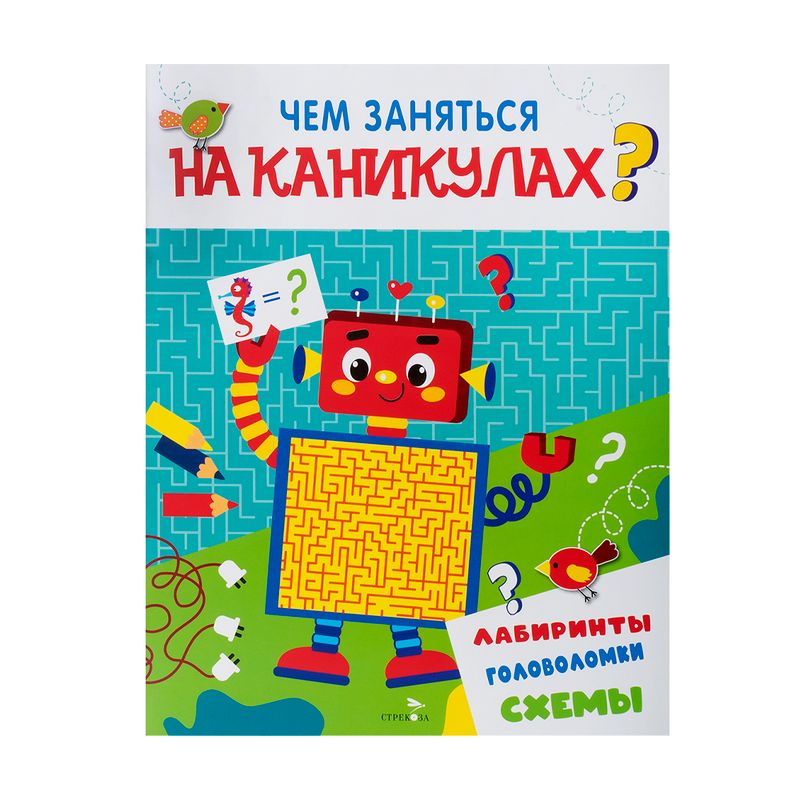 Серия книг "Чем заняться на каникулах"