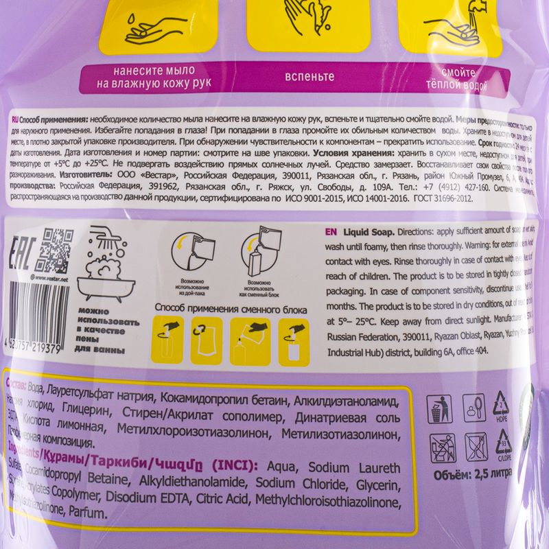 Мыло жидкое, Vestar, 2,5 л, в ассортименте