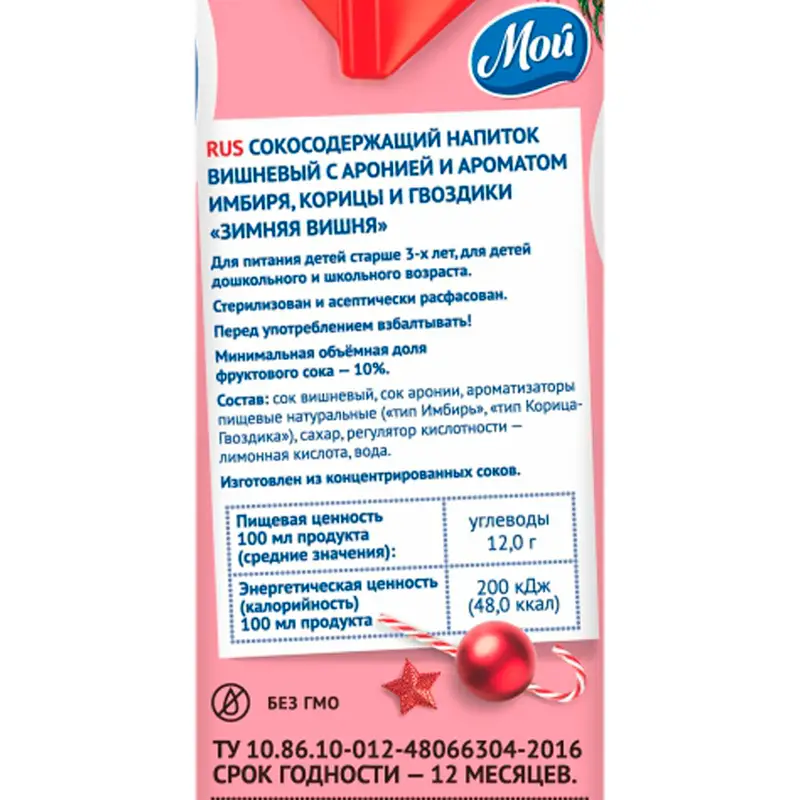 Сокосодержащий напиток "Зимняя вишня", Мой, 0,95 л