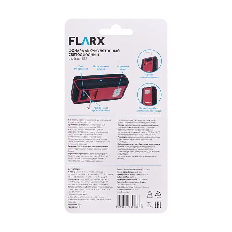 Фонарь светодиодный аккумуляторный с кабелем USB, FLARX, в ассортименте