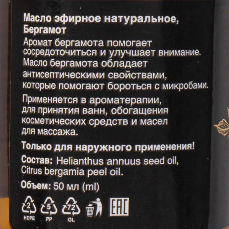 Масло эфирное, Premium quality, 50 мл, в ассортименте