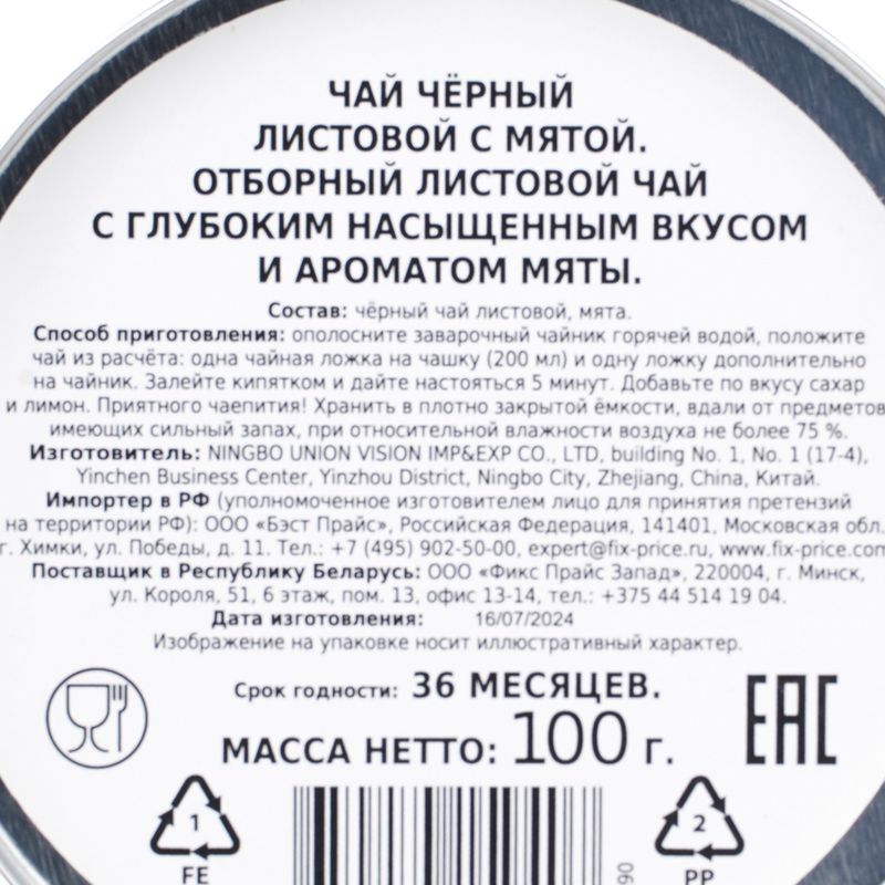 Чай черный листовой, 100 г, в ассортименте