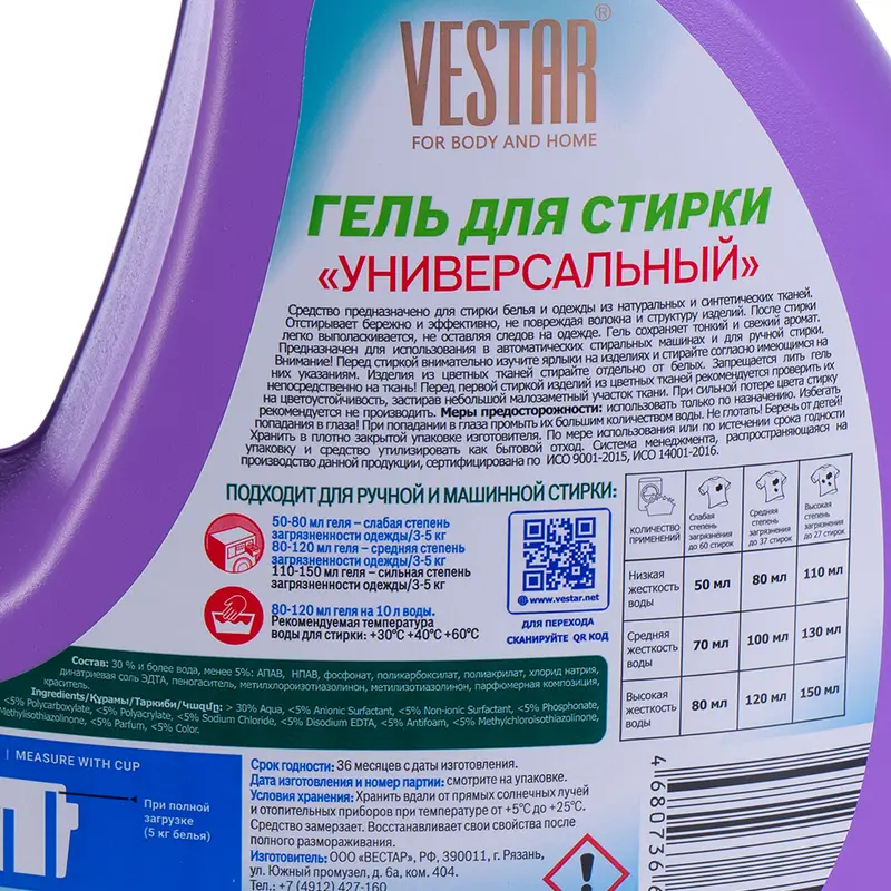 Гель для стирки "Универсальный", VESTAR, 3 л, в ассортименте