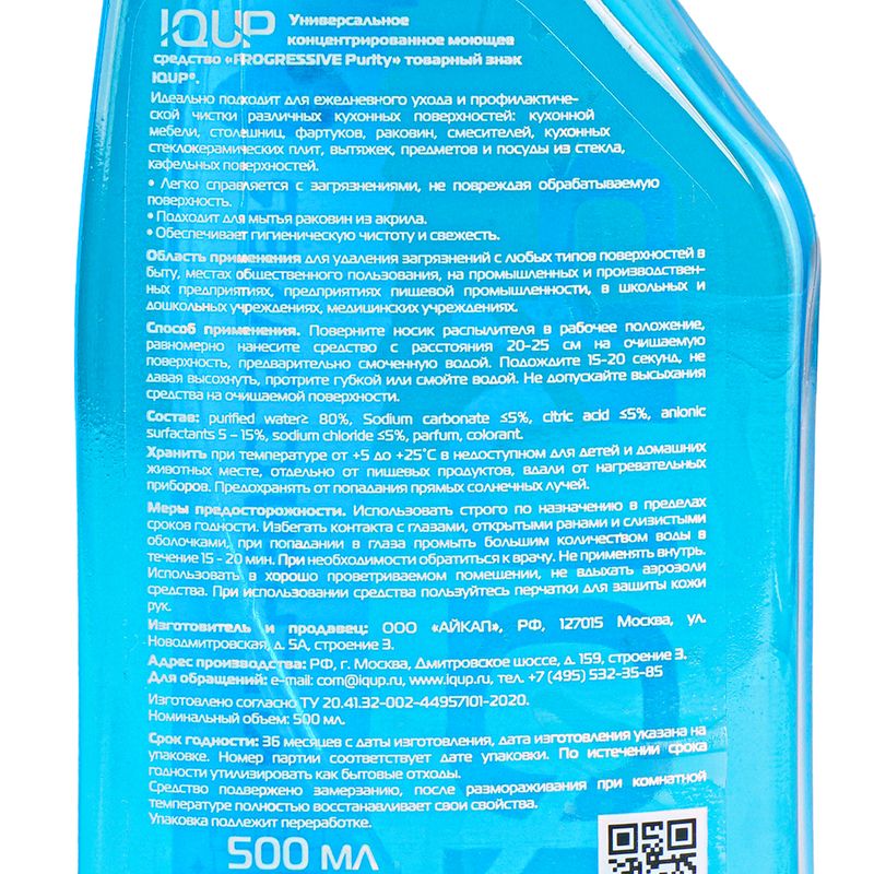 Спрей для чистки кухонных поверхностей, IQUP, 500 мл