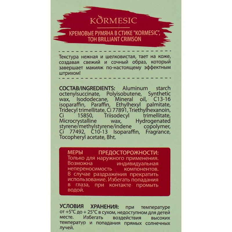 Румяна кремовые в стике, KORMESIC, 20 г, в ассортименте