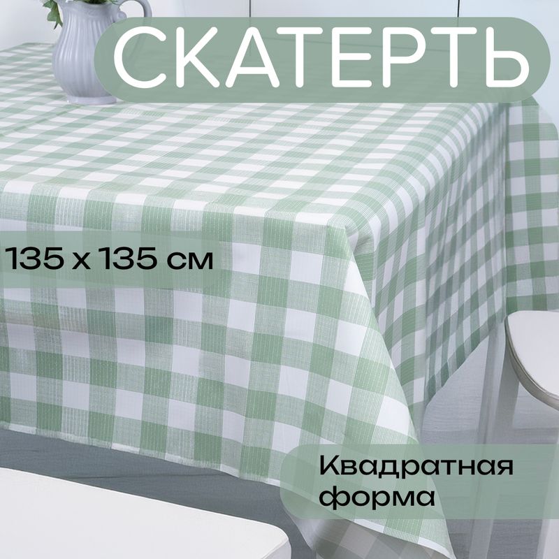 Скатерть, O'Kitchen, 135х135 см, в ассортименте