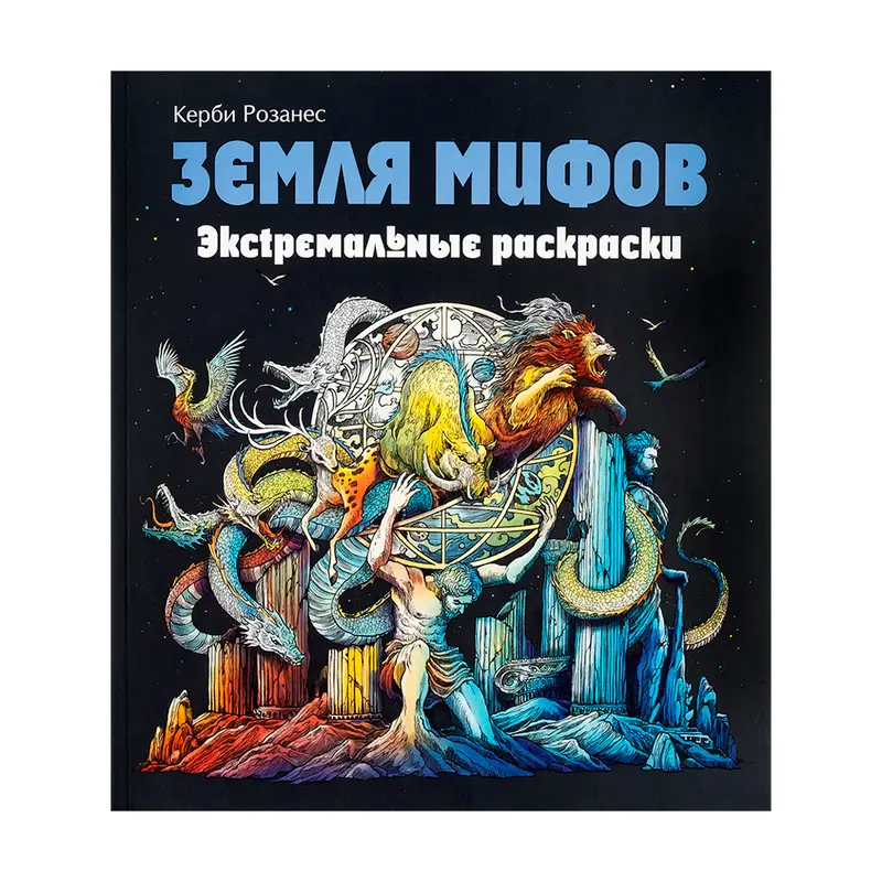 Серия книг "Экстремальные раскраски", в ассортименте