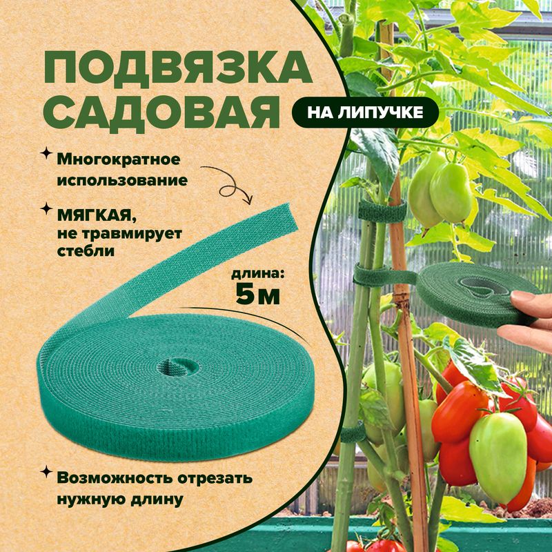 Подвязка садовая на липучке, GreenArt, 5 м