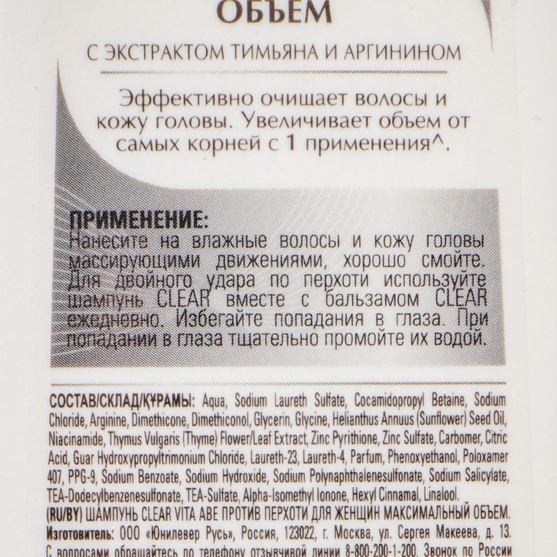 Шампунь женский, Clear, 200 мл