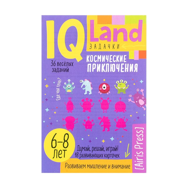 Серия книг "IQ Land. Задачки"