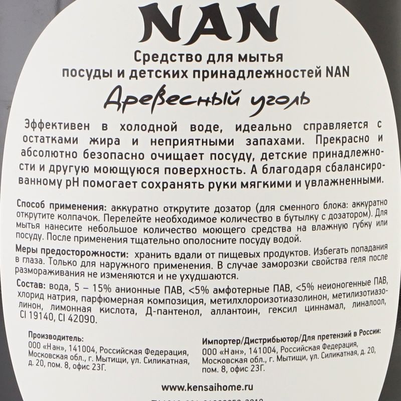 Средство для мытья посуды, NAN, 900 мл