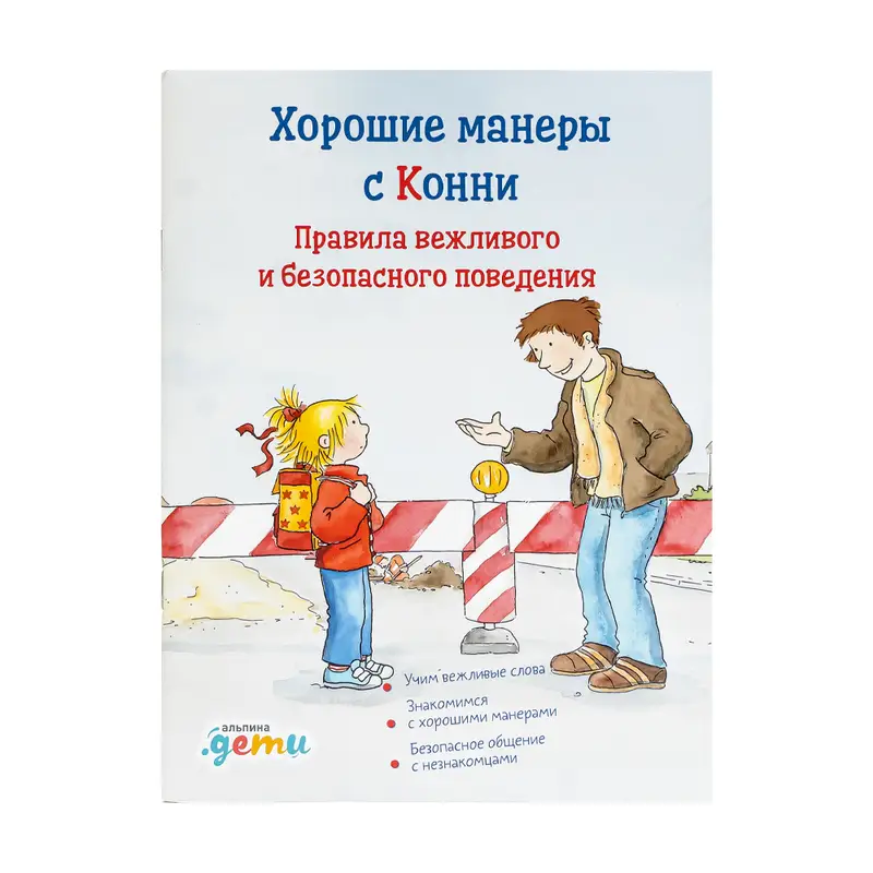 Серия книг "Лучший друг – Конни"