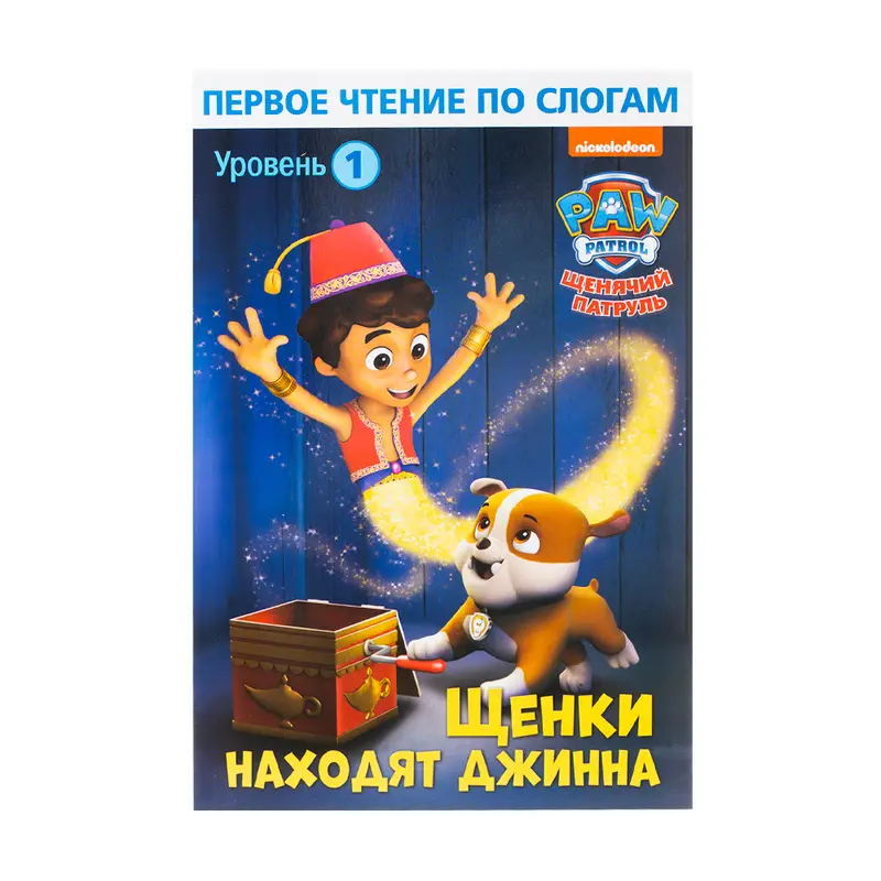Серия книг для первого чтения "Щенячий патруль", в ассортименте