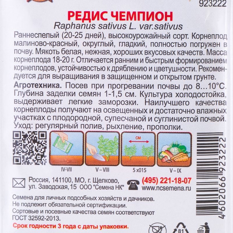 Семена, Русский огород, в ассортименте