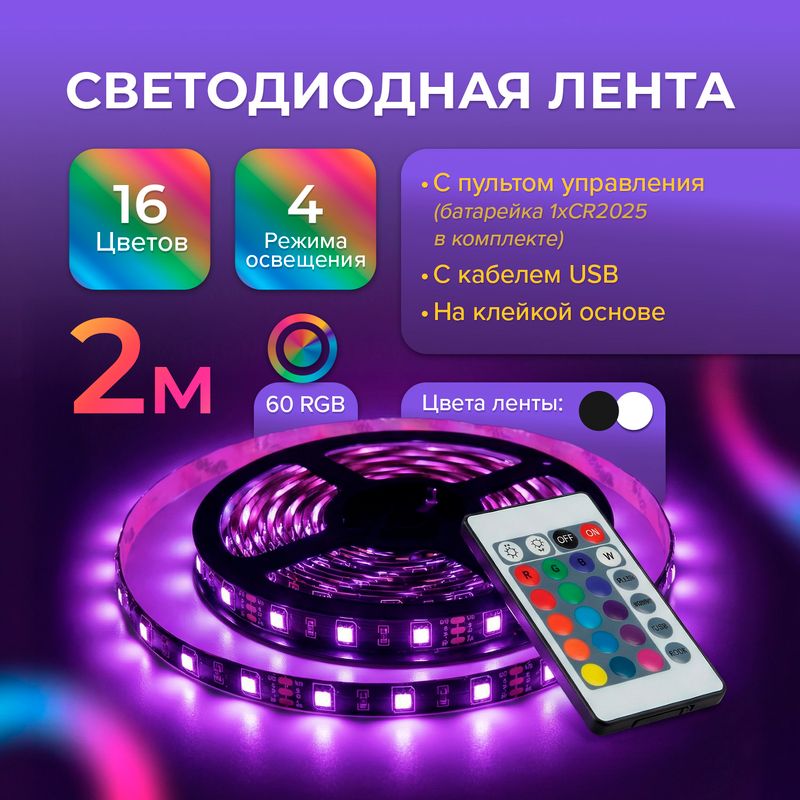 Светодиодная лента, FLARX, 200 см