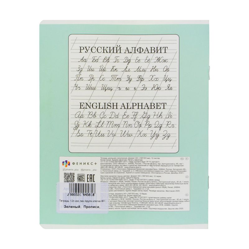 Тетрадь, ФЕНИКС, 12 л, в ассортименте