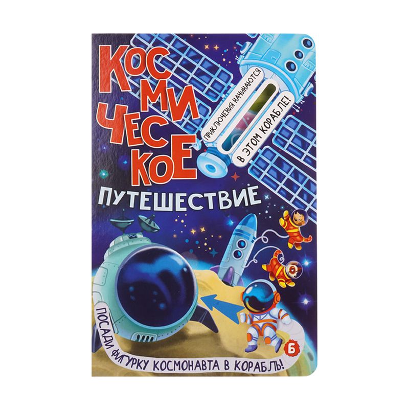 Серия "Книжки с окошками"