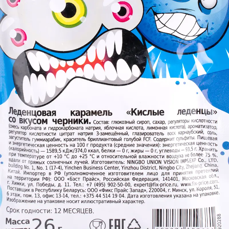 Кислые леденцы, 26 г, в ассортименте
