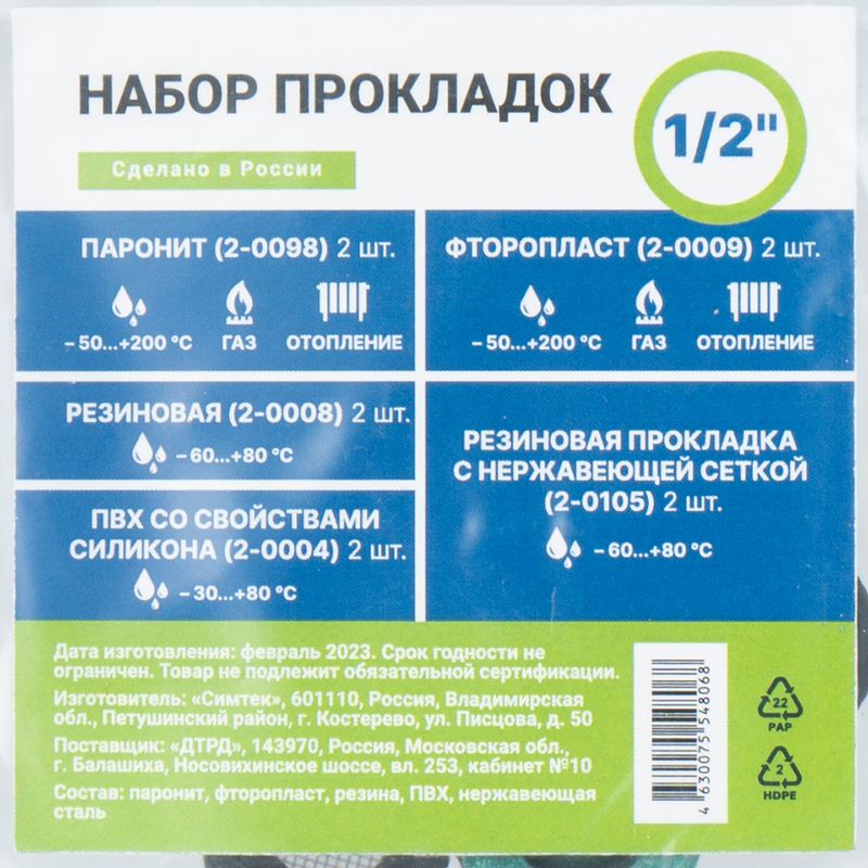 Набор прокладок, ДТРД, 1/2'', 3/4'', в ассортименте