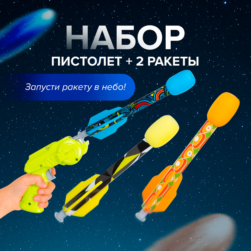 Игровой набор "Ракеты", Play the Game, в ассортименте