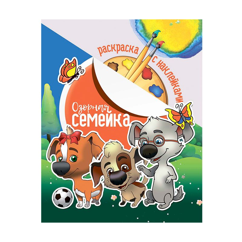 Раскраска, в ассортименте