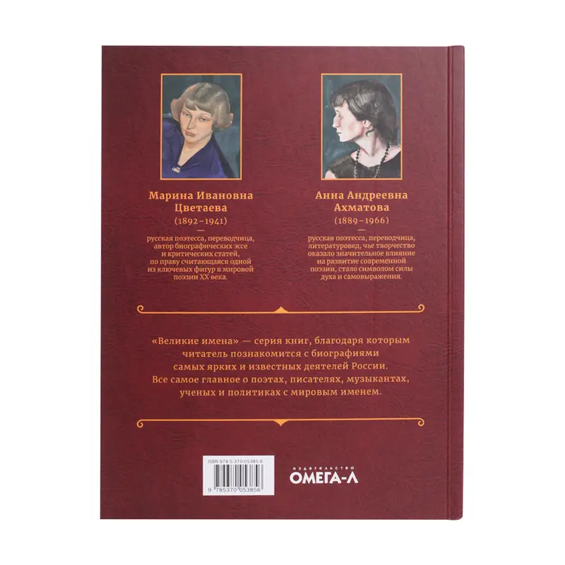 Серия книг "Великие имена"