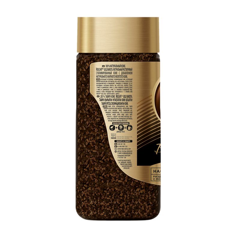 Кофе растворимый "Gold Barista", Nescafe, 85 г
