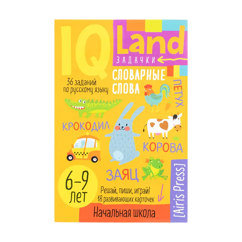 Серия книг "IQ Land. Задачки"