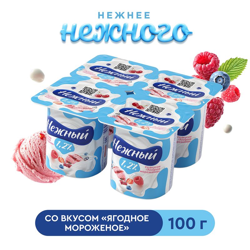 Йогуртный продукт, НЕЖНЫЙ, ягодное мороженое, 1,2%, 100 г
