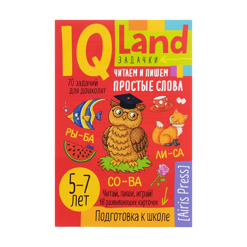 Серия книг "IQ Land. Задачки"