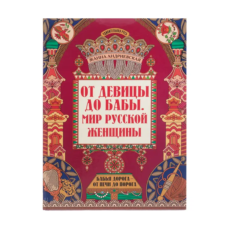 Серия книг "Удивительная Русь", Феникс