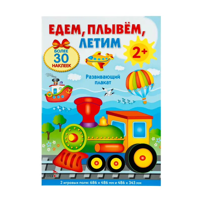 Развивающий плакат-игра, в ассортименте