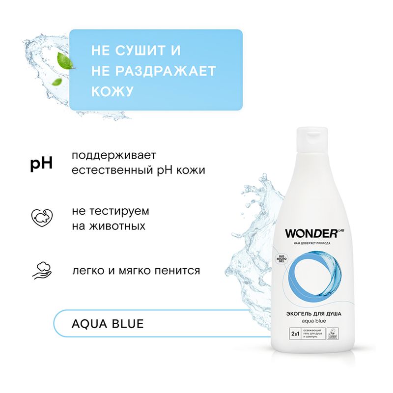 Экогель для душа, WONDER LAB, 550 мл, в ассортименте