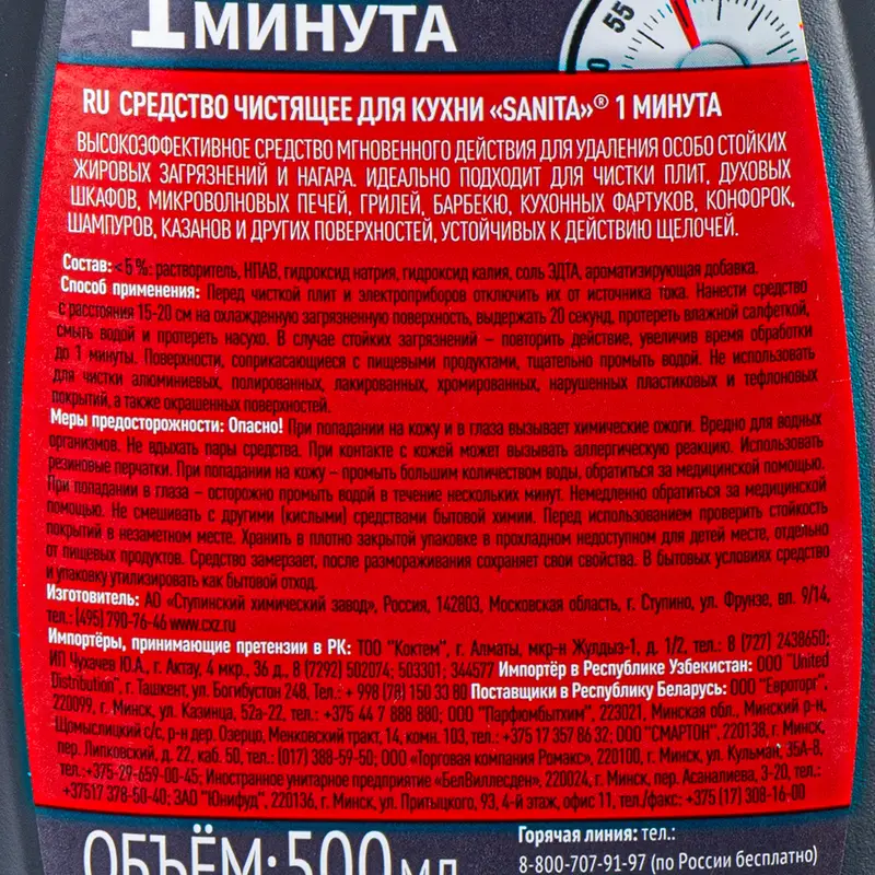 Чистящее средство для кухни, Sanita, 500 мл, в ассортименте
