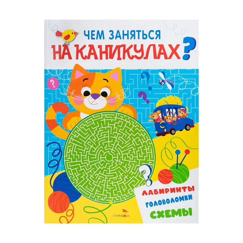 Серия книг "Чем заняться на каникулах"