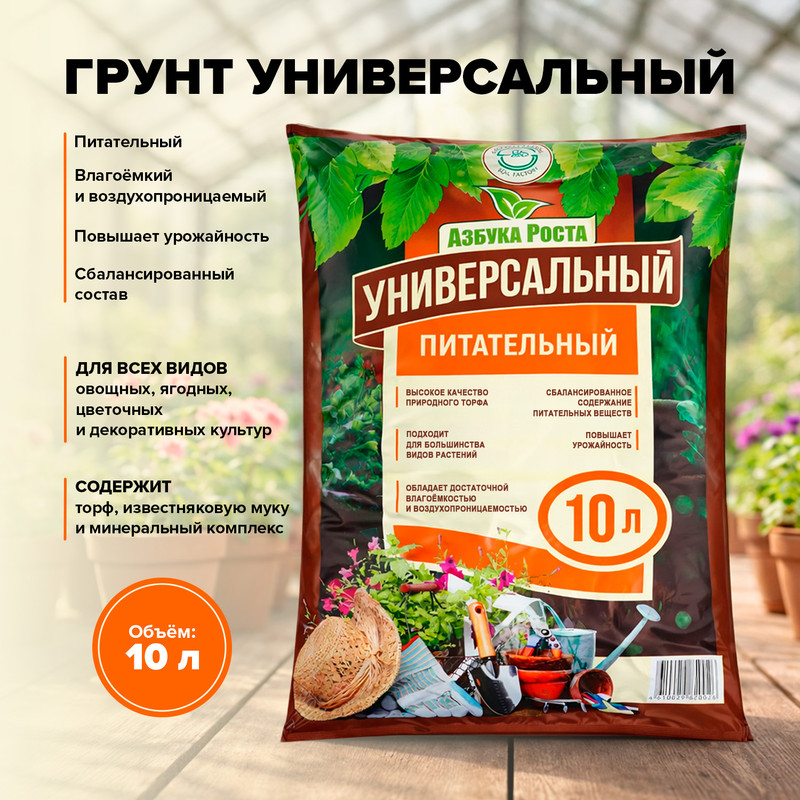 Грунт "Универсальный", Родная земля, 10 л - купить в интернет-магазине Fix Price в г. Сочи по цене 69 ₽