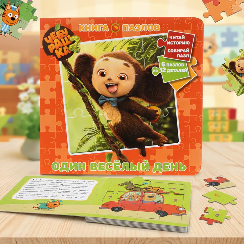Книга пазлов, в ассортименте