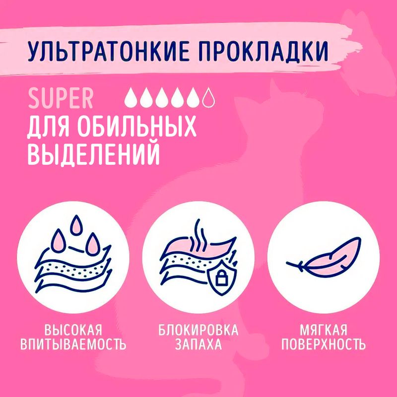 Прокладки "Soft & Comfort Супер", AURA, 7 шт.