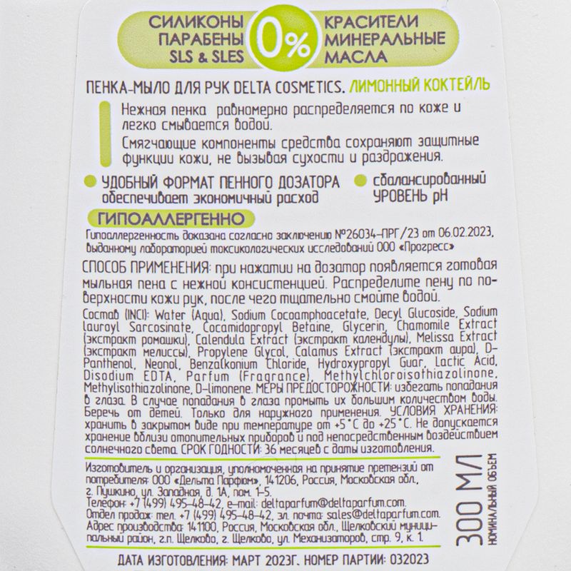 Пенка-мыло для рук, Glossy Line, 300 мл, в ассортименте