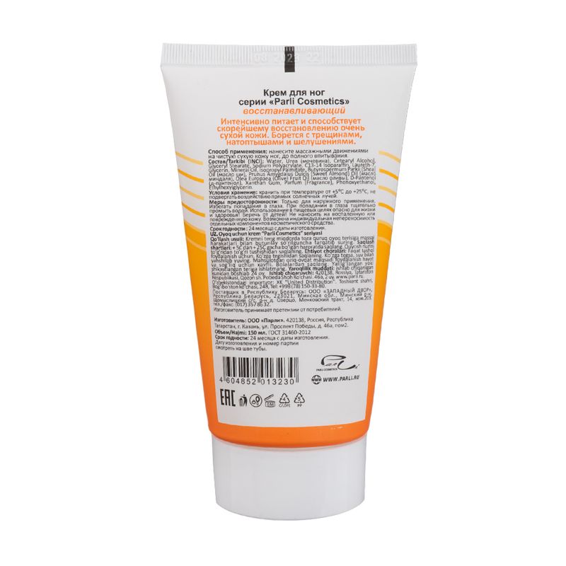 Крем для ног, Parli Cosmetic, 150 мл