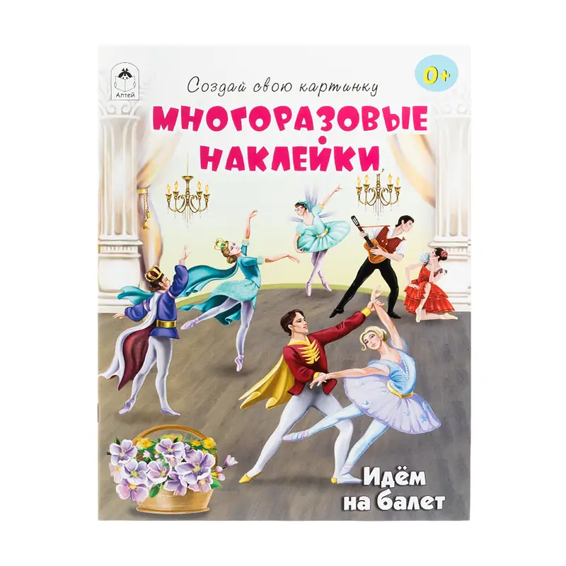 Книги с многоразовыми наклейками, Алтей, в ассортименте